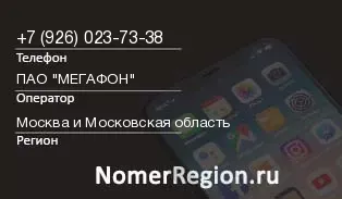 Кто звонил с 9260237338 - регион и оператор
